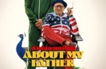 About My Father (2023) ตัวพ่อจะแคร์เพื่อ