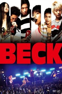 ดูหนังออนไลน์ฟรี Beck เบ็ค ปุปะจังหวะฮา (2010) บรรยายไทย