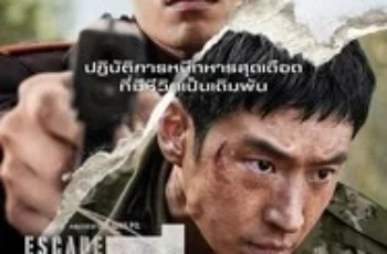 Escape (2024) หนีให้พ้นนรก