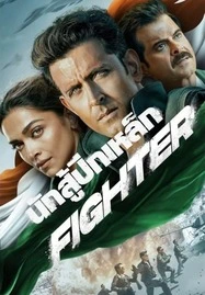 ดูหนังออนไลน์ฟรี Fighter (2024) นักสู้ปีกเหล็ก