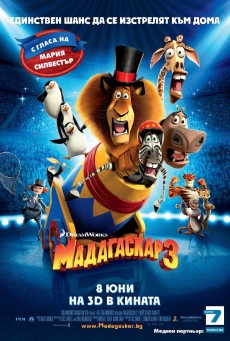 ดูหนังออนไลน์ฟรี Madagascar 3: Europe’s Most Wanted มาดากัสการ์ 3 ข้ามป่าไปซ่าส์ยุโรป (2012)