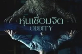 Oddity (2024) หุ่นเชื่อมจิต