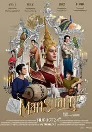 ดูหนังออนไลน์ฟรี แมนสรวง ManSuang (2023)