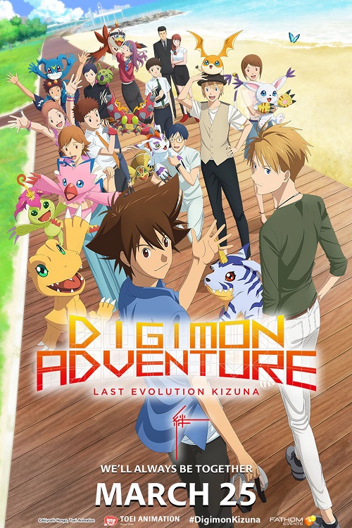 ดูหนังออนไลน์ฟรี Digimon Adventure Last Evolution Kizuna (2020) ดิจิมอน แอดเวนเจอร์ ลาสต์ อีโวลูชั่น คิซึนะ