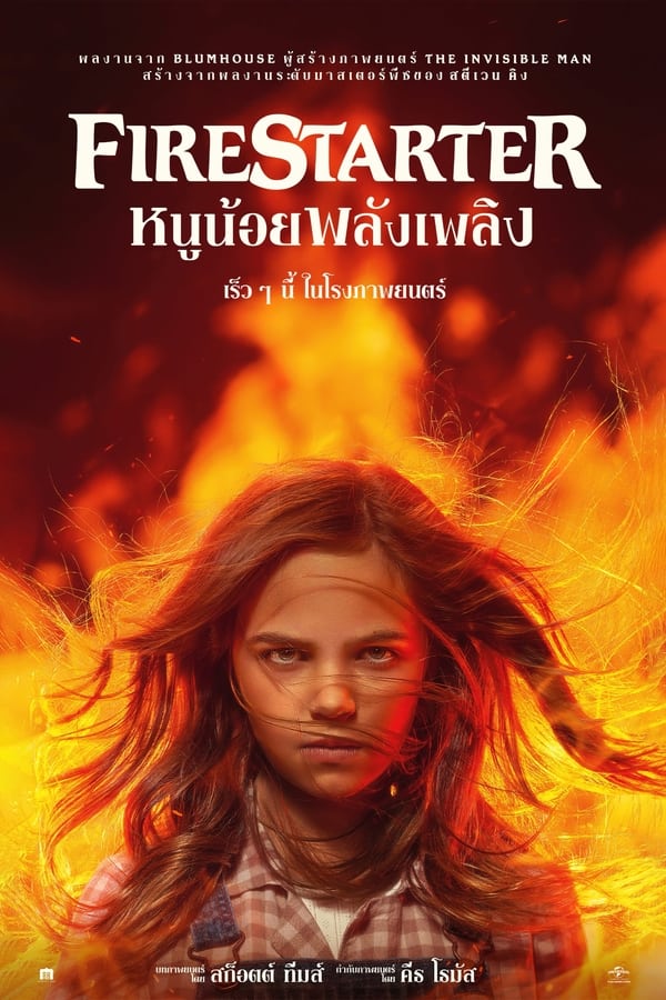 ดูหนังออนไลน์ฟรี Firestarter (2022) หนูน้อยพลังเพลิง