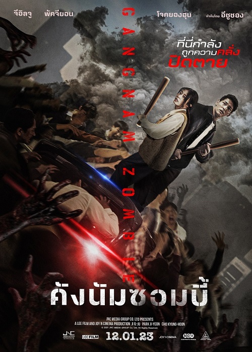 ดูหนังออนไลน์ฟรี Gangnam Zombie คังนัมซอมบี้ (2023)