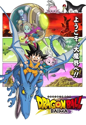 ดูหนังออนไลน์ฟรี Dragon Ball Daima S01 (2024) ดราก้อนบอล ไดมะ