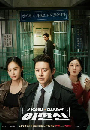 ดูหนังออนไลน์ฟรี Parole Examiner Lee (2024) ผู้ตรวจสอบการทัณฑ์บน ลี