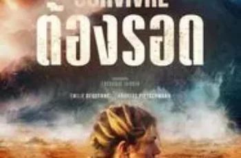 Survive (Survivre) (2024) ต้องรอด