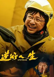 ดูหนังออนไลน์ฟรี Upstream (2024) ต้นน้ำ