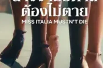 Miss Italia Mustn’t Die (Miss Italia non deve morire) (2025) นางงามอิตาลีต้องไม่ตาย